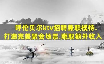 珠海酒吧招聘