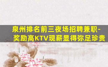 柳州夜总会招聘