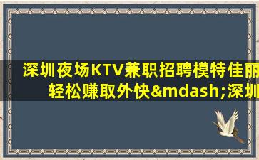 阜阳夜总会招聘