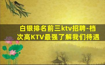 大连KTV招聘